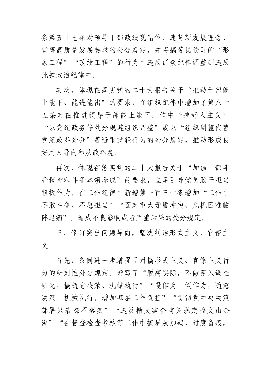 《纪律处分条例》党课宣讲：坚持问题导向  推进全面从严治党向纵深延伸.docx_第2页