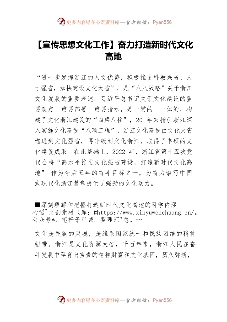 【宣传思想文化工作】奋力打造新时代文化高地.docx_第1页