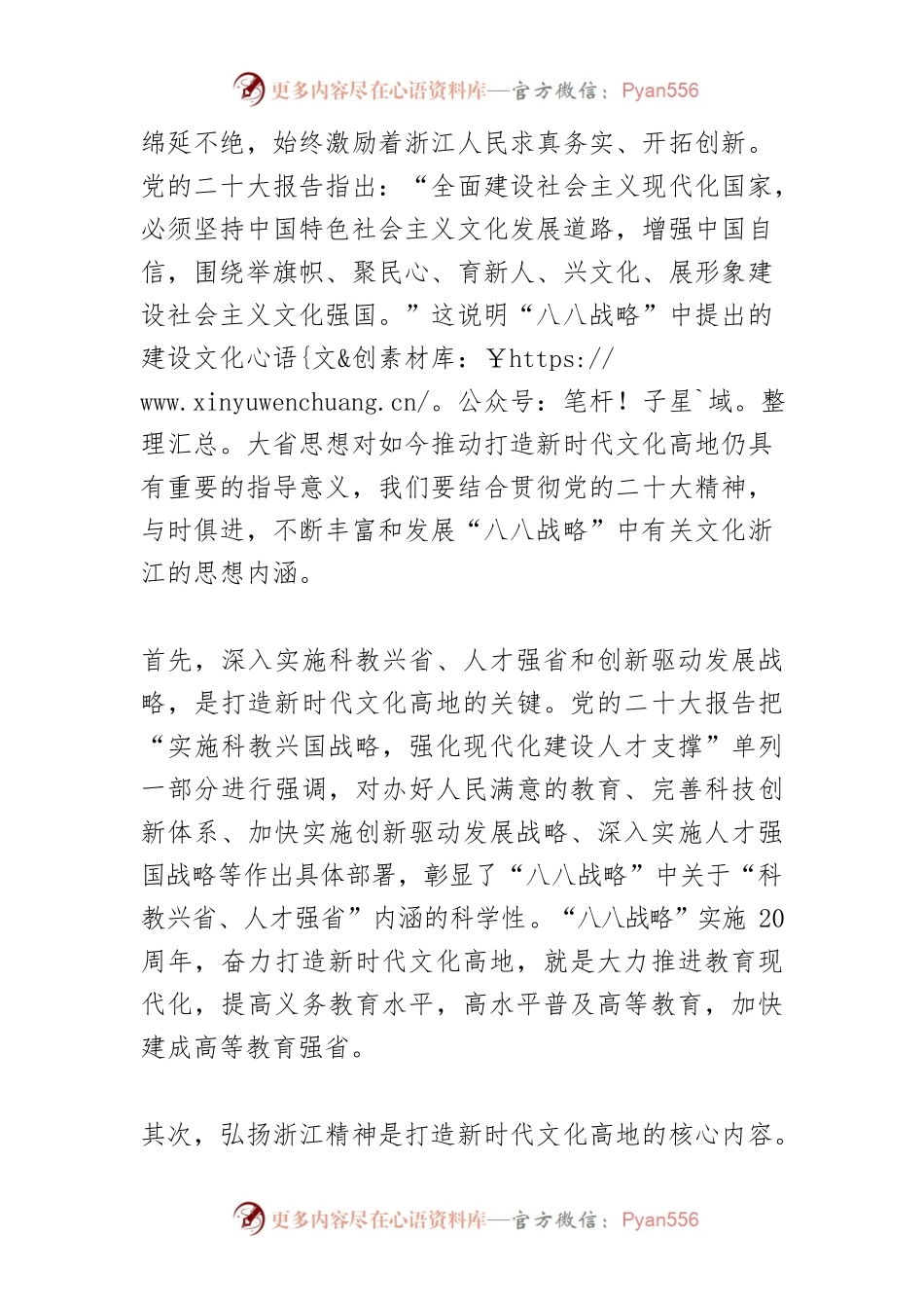 【宣传思想文化工作】奋力打造新时代文化高地.docx_第2页