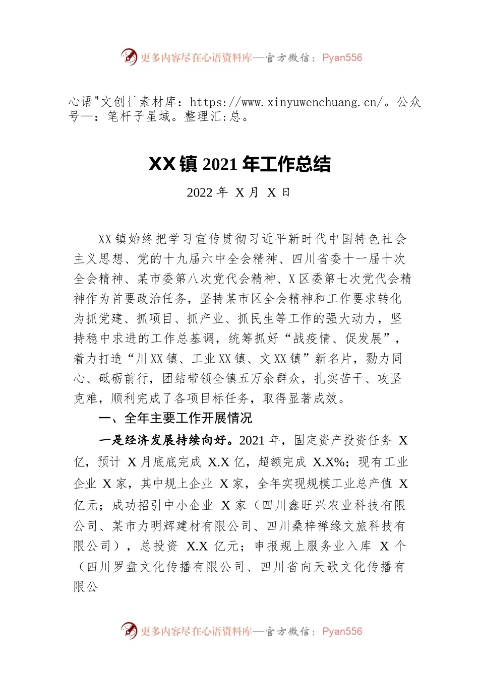 XX镇2021年工作总结(20220117).docx_第1页