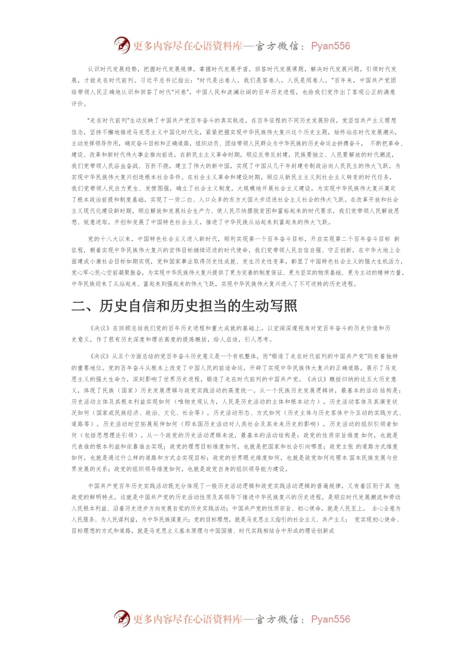 【党课讲稿】百年奋斗锻造了走在时代前列的中国共产党.docx_第2页