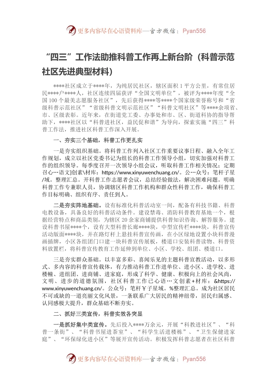 “四三”工作法助推科普工作再上新台阶（科普示范社区先进典型材料）.docx_第1页