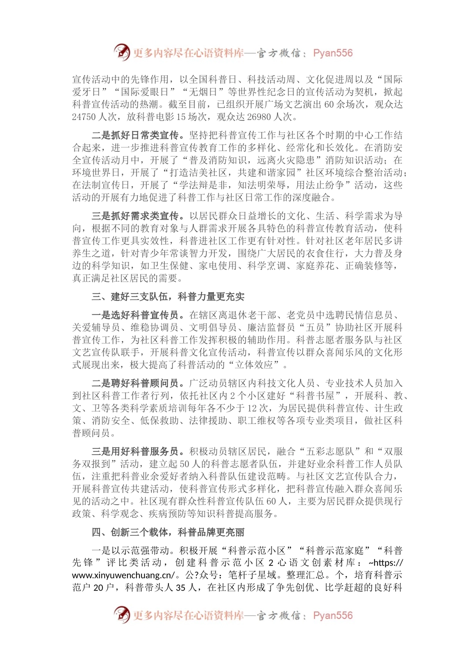 “四三”工作法助推科普工作再上新台阶（科普示范社区先进典型材料）.docx_第2页