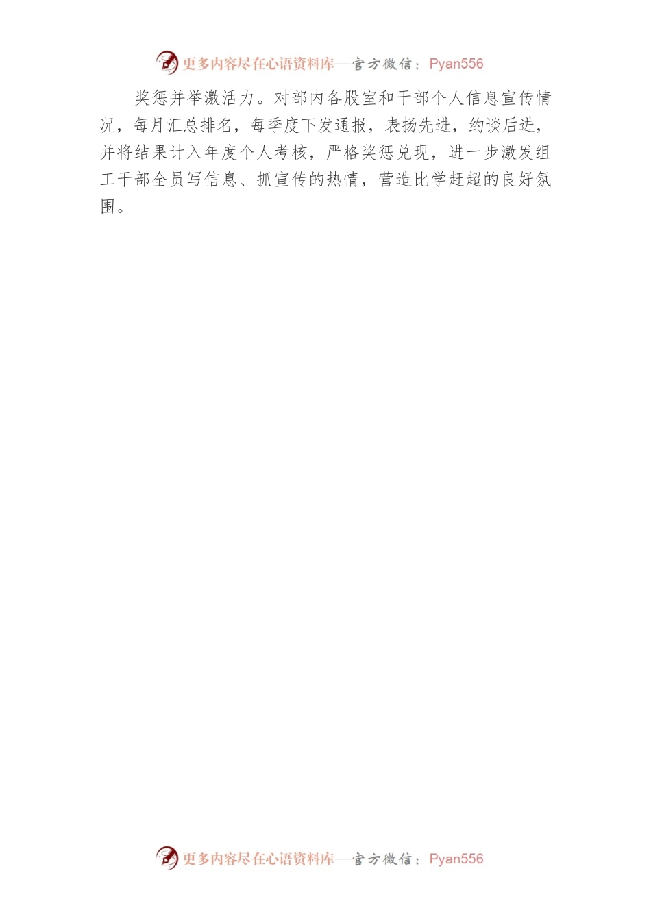 “四项举措”提高党建信息宣传质量.docx_第2页