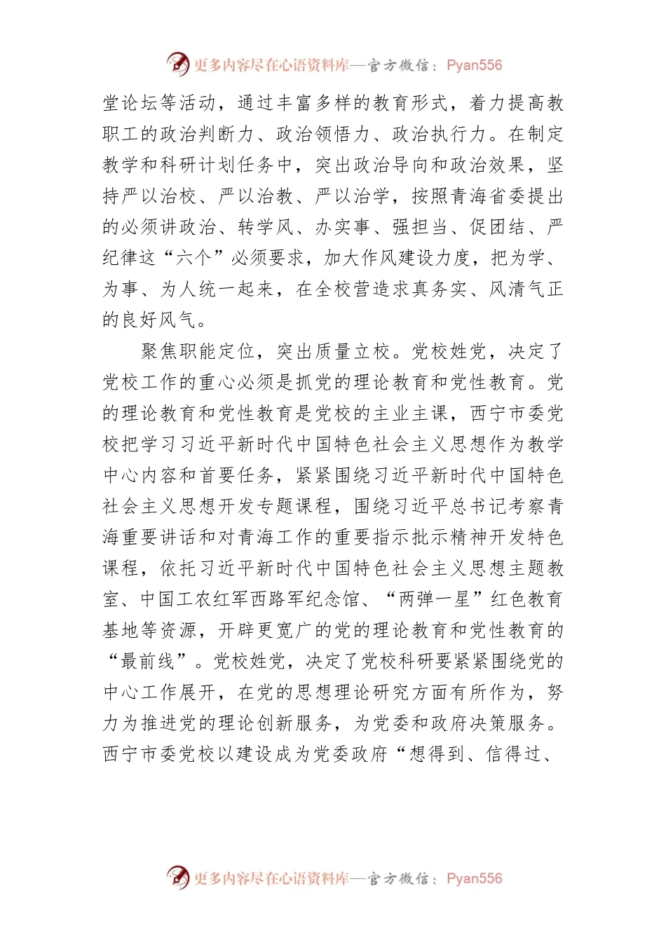 【党校工作】加强自身建设赋力党校发展.docx_第2页