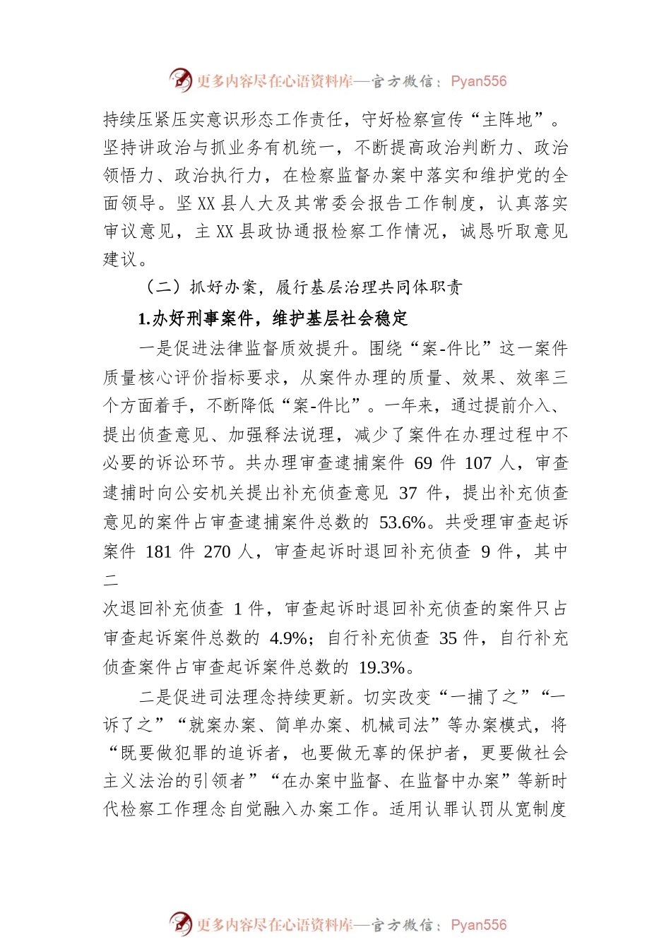 X县人民检察院关于推进社会治理现代化工作的报告（20220216）.docx_第2页