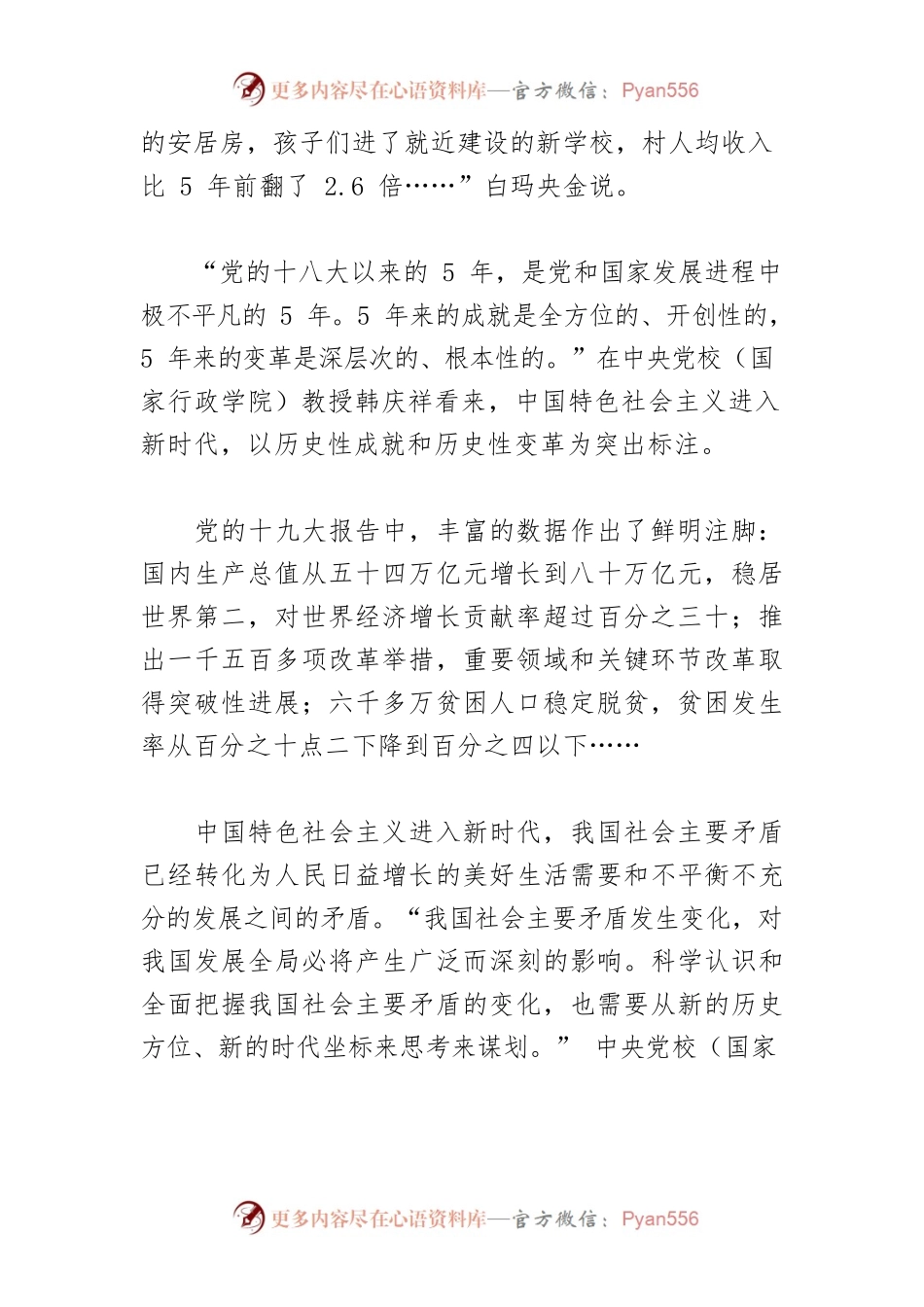 【学习习近平新时代中国特色社会主义思想体会文章】新时代开启新征程、续写新篇章.docx_第2页