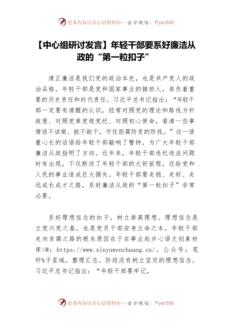 【中心组研讨发言】年轻干部要系好廉洁从政的“第一粒扣子”.docx_第1页