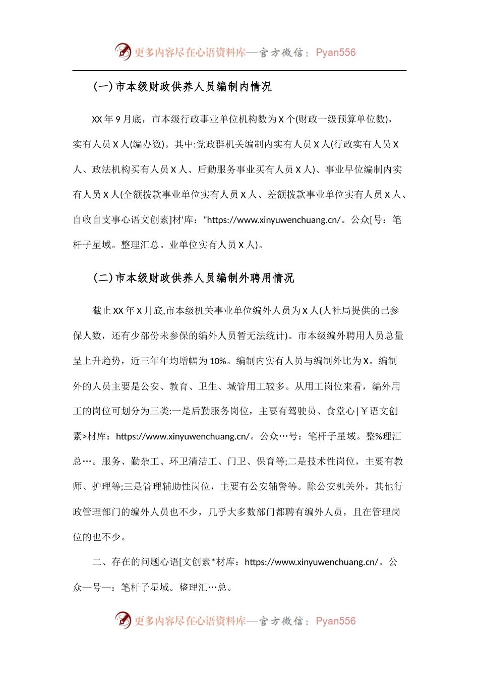XX市本级财政供养人员存在的问题及对策建议调研报告.docx_第2页