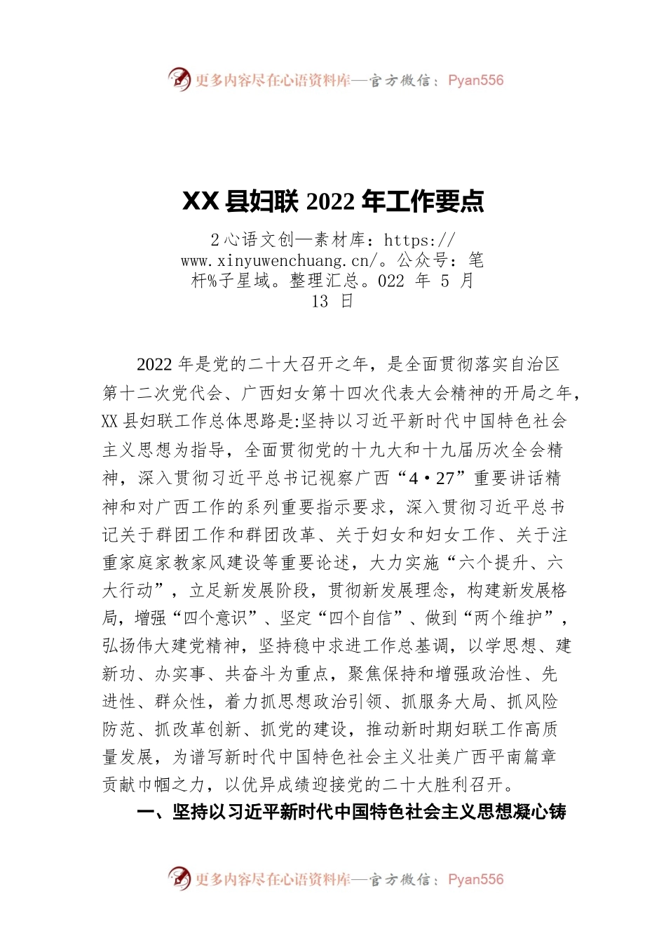 X县妇联2022年工作要点（20220513）.docx_第1页