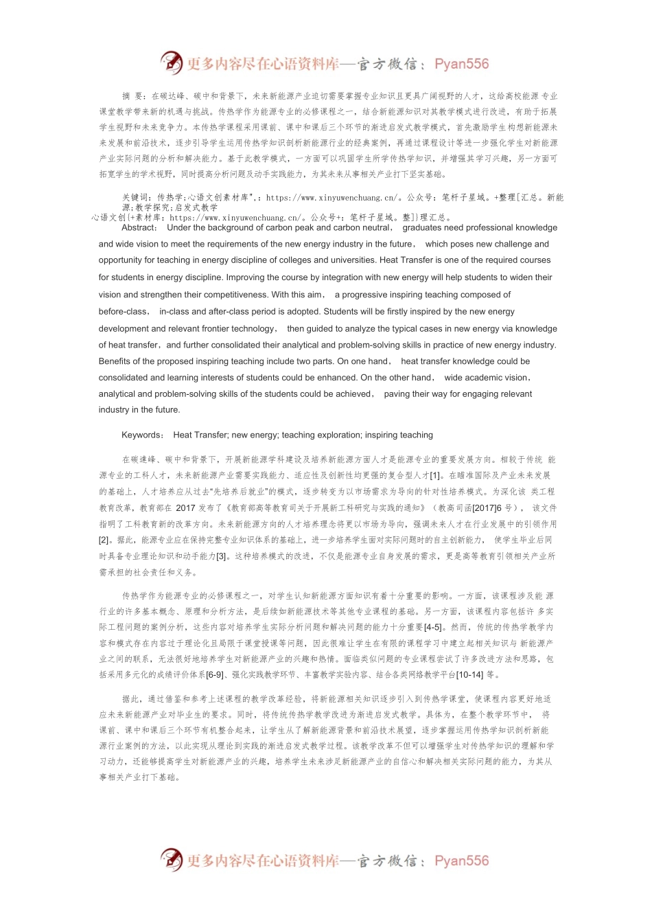 “双碳”背景下面向新能源传热学的启发式教学模式探究.docx_第2页