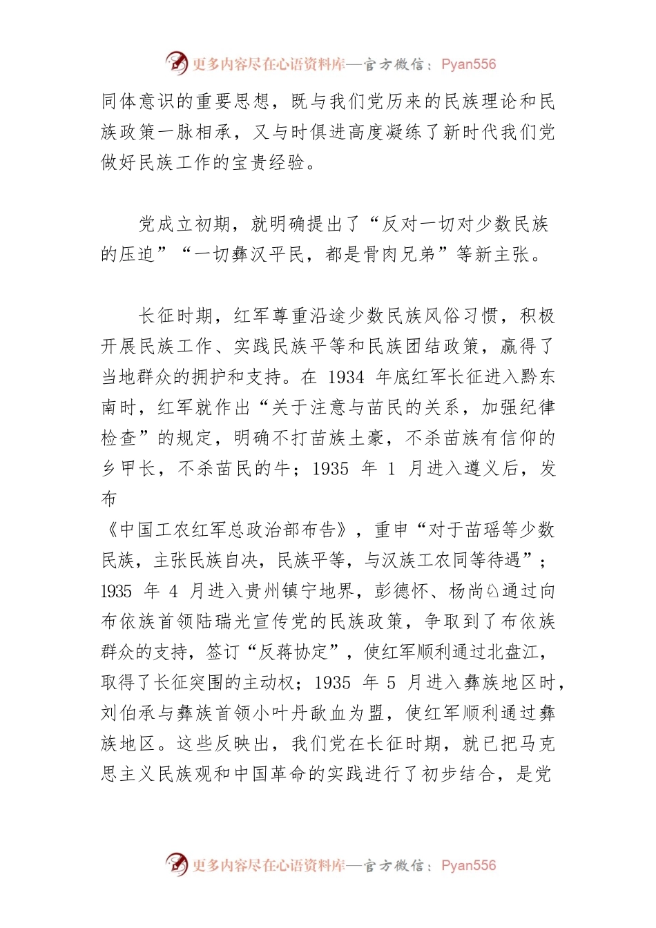 【党课讲稿】深入学习贯彻党的二十大精神 铸牢中华民族共同体意识.docx_第2页