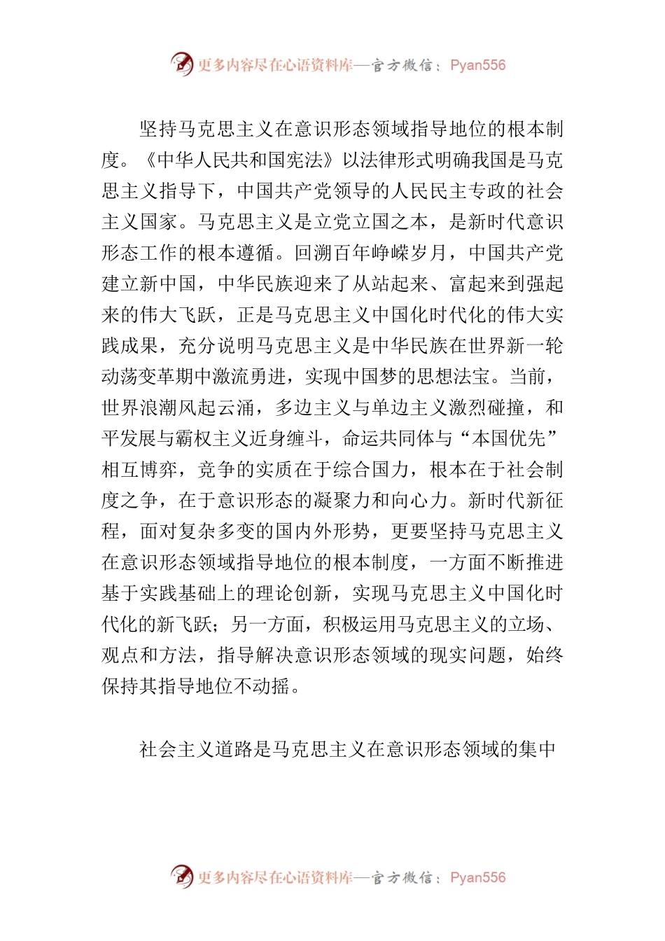 【意识形态工作中心组研讨发言】深化党的理论创新做好意识形态工作.docx_第2页