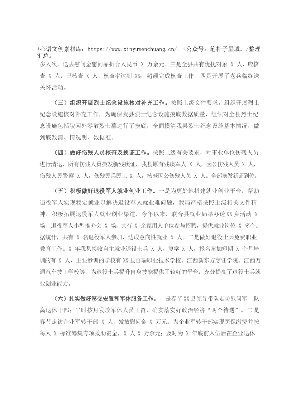 X县退役军人事务局2021年上半年工作总结及下半年工作打算.docx_第2页