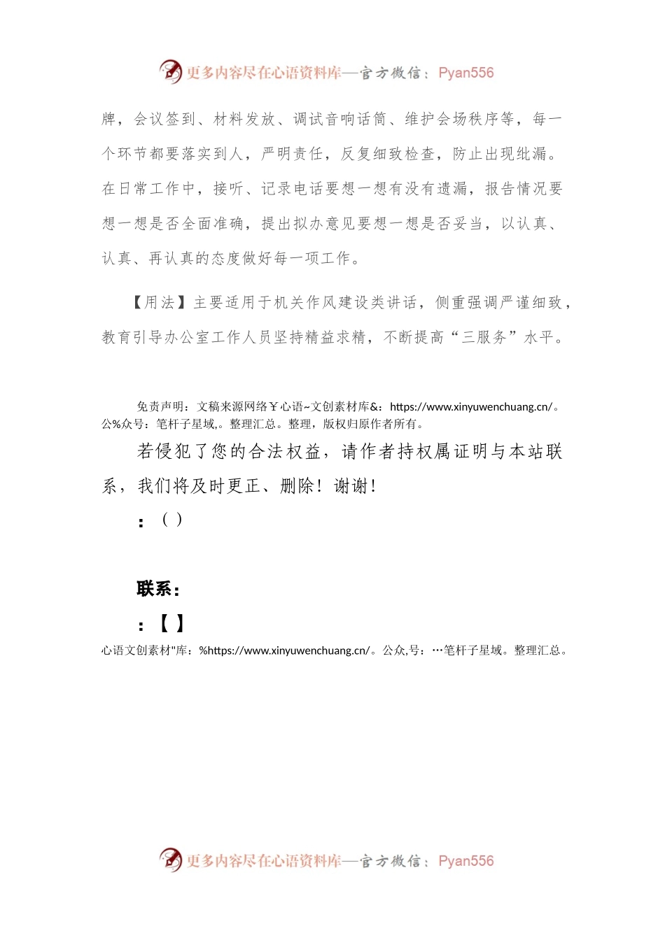 【写材料用典】一字之失，一句为之蹉跎；一句之误，通篇为之梗塞.docx_第2页