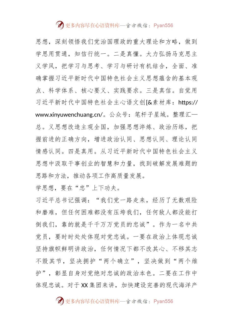 XX集团党委书记在全市国资系统县处级干部主题教育读书班上的研讨发言材料.docx_第2页