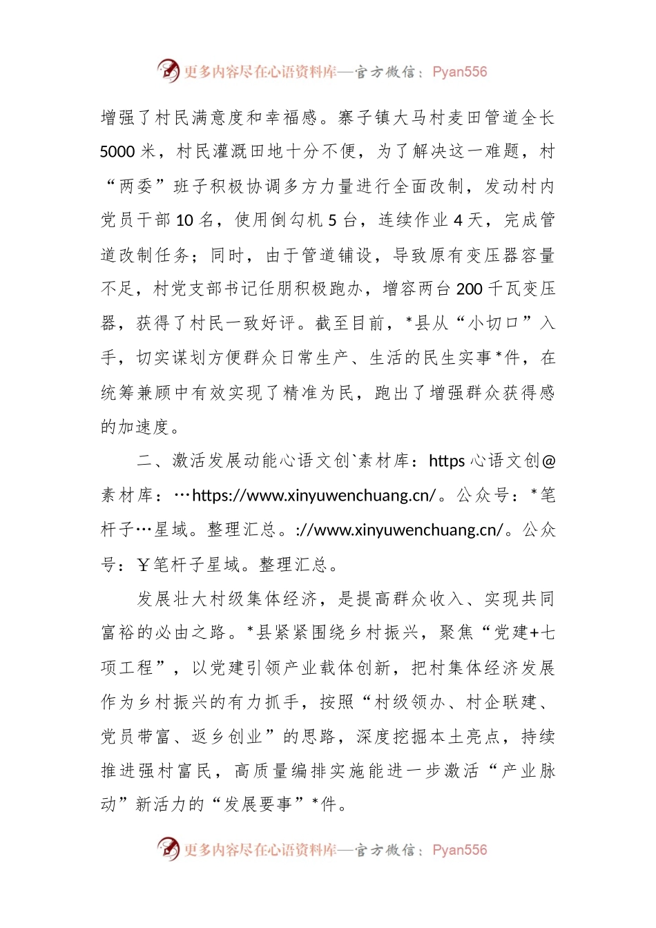 “三事一清单 履职促振兴”活动情况汇报.docx_第2页
