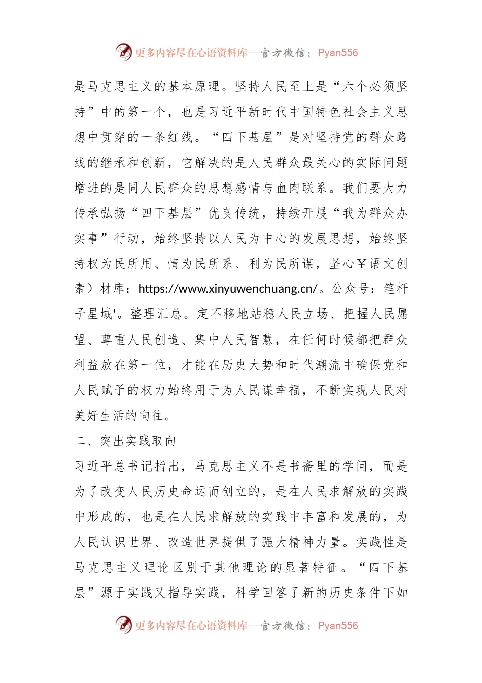 “四下基层”与新时代党的群众路线学习研讨心得体会（1）.docx_第2页