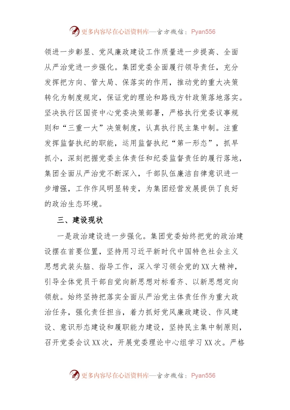 XX集团党委政治生态情况分析报告.docx_第2页