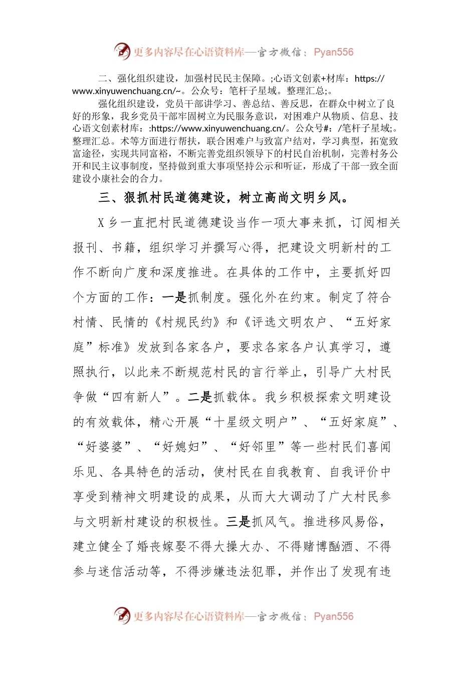 X乡省级文明城市创建自检自查报告.docx_第2页