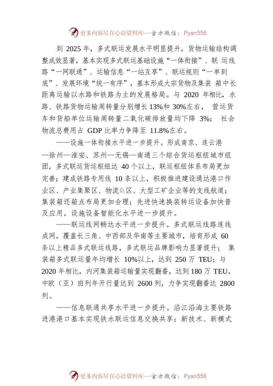 XX省推进多式联运发展优化调整运输结构行动计划（2022－2025年）（20220625）.docx_第2页