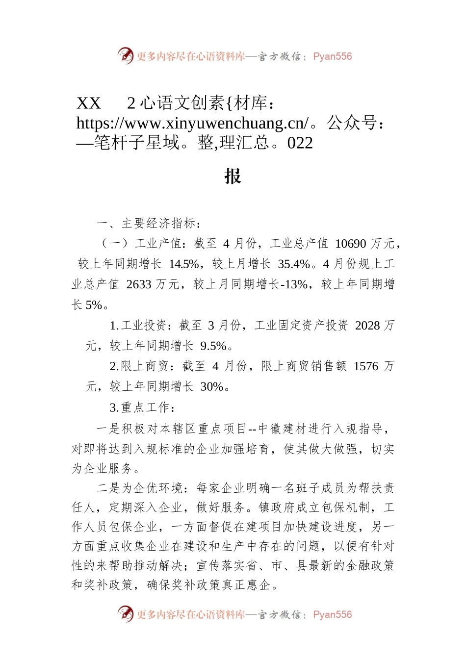 XX镇2022年上半年经济运行情况分析汇报.docx_第1页