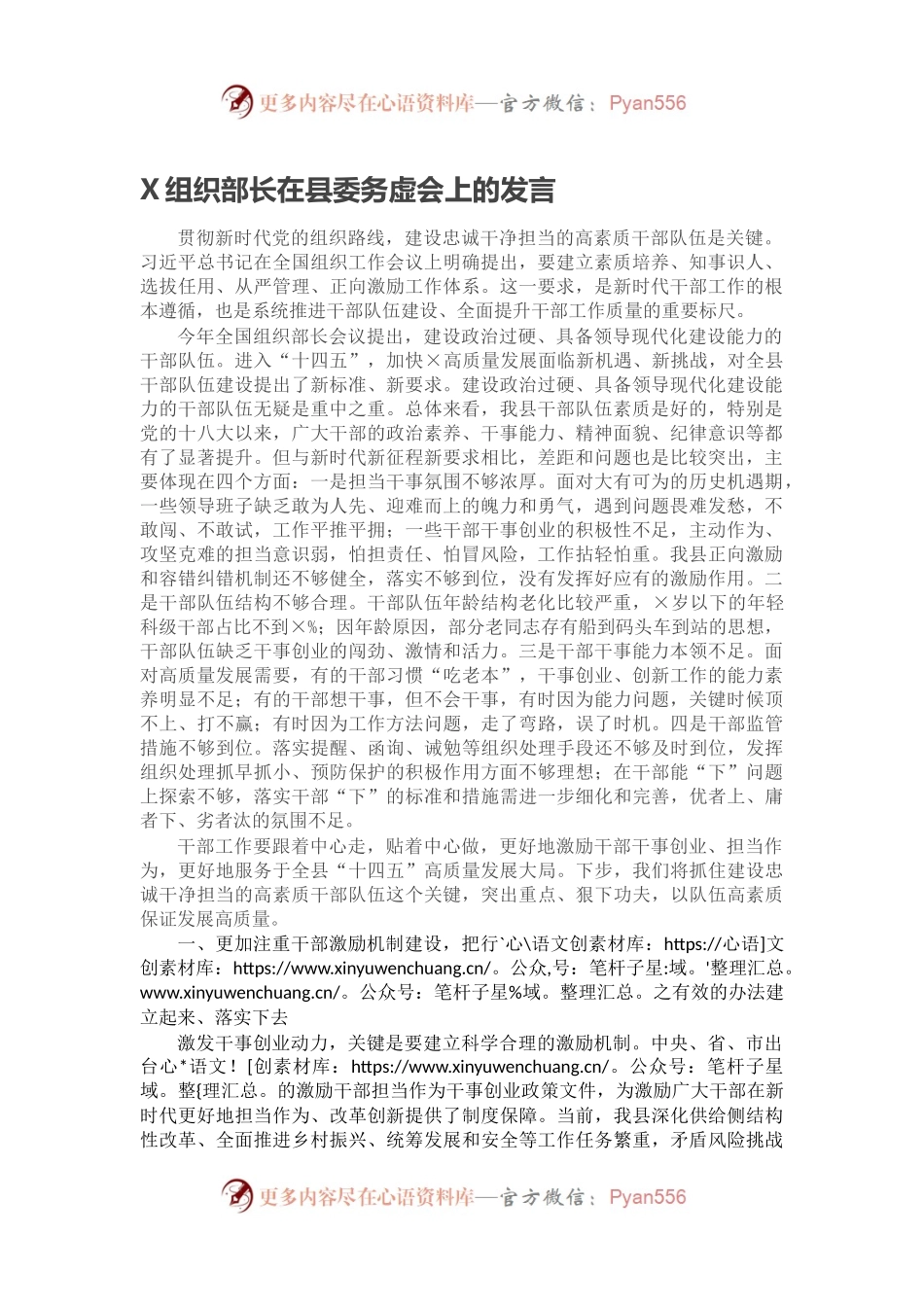 X组织部长在县委务虚会上的发言.docx_第1页