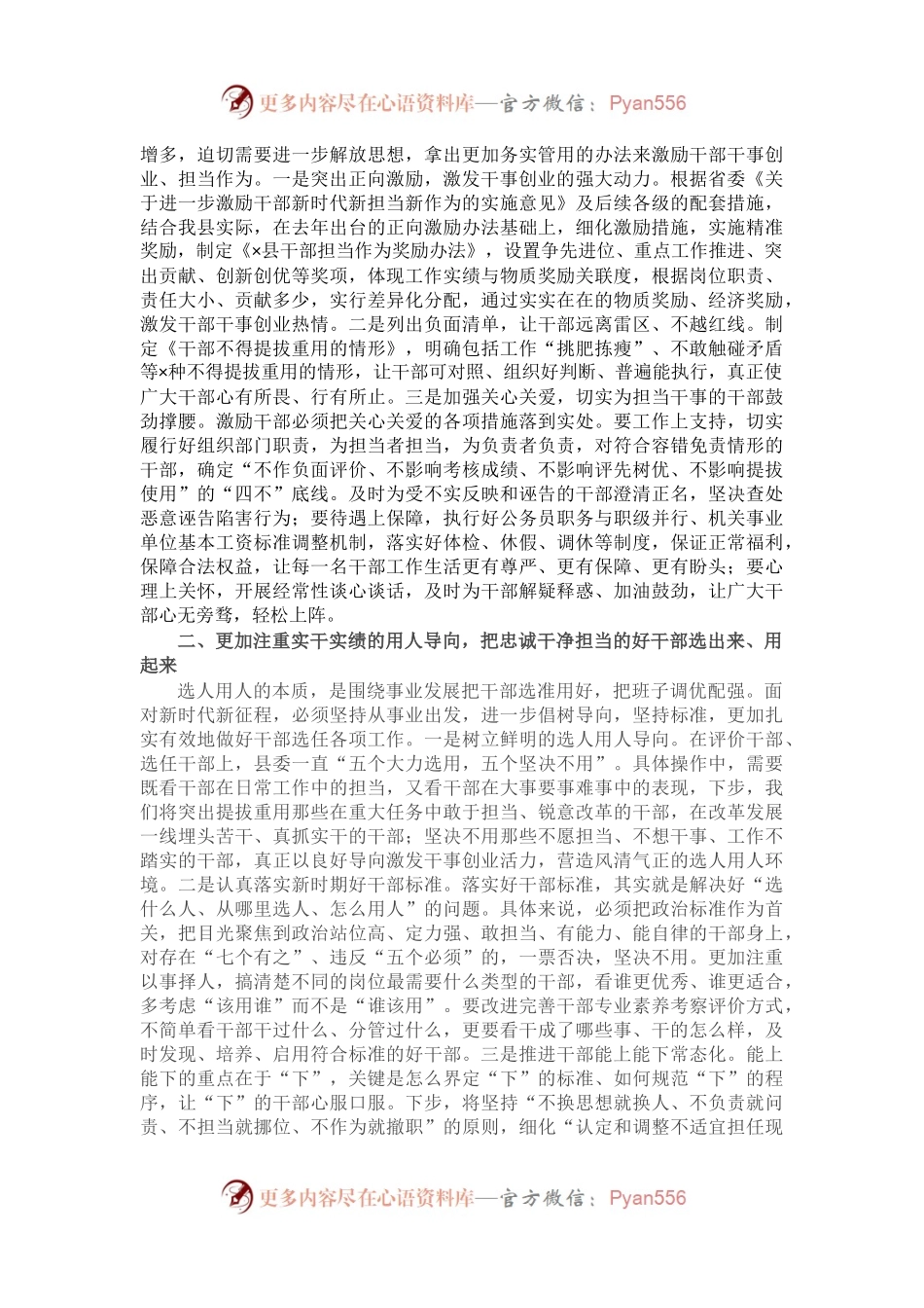 X组织部长在县委务虚会上的发言.docx_第2页