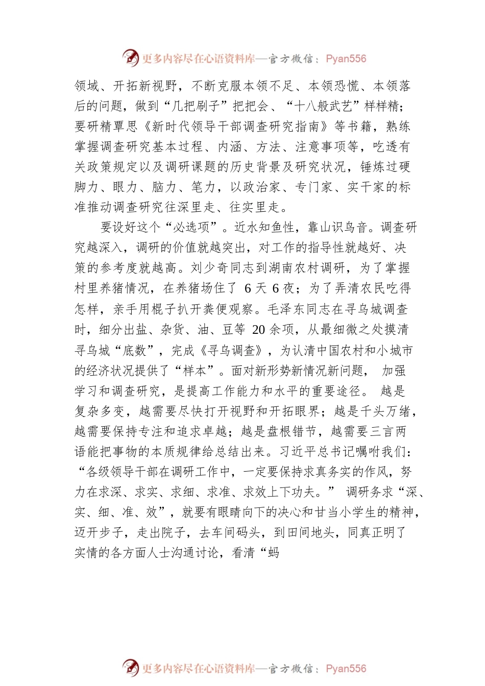 【云上党务课堂】调查研究是谋事之基、成事之道（20230422）.docx_第2页