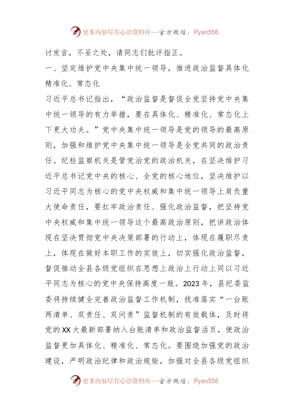 XX纪委书记在纪检监察干部队伍教育整顿学习研讨会上的发言材料.docx_第2页