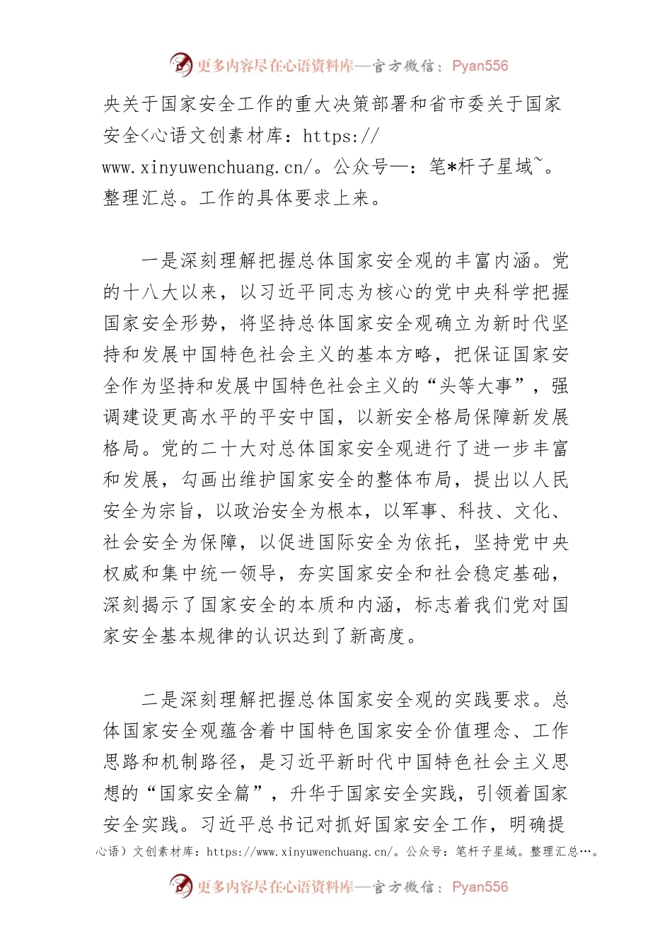 【区委书记中心组研讨发言】全面贯彻落实总体国家安全观为全方位推进高质量发展提供坚强安全保障.docx_第2页