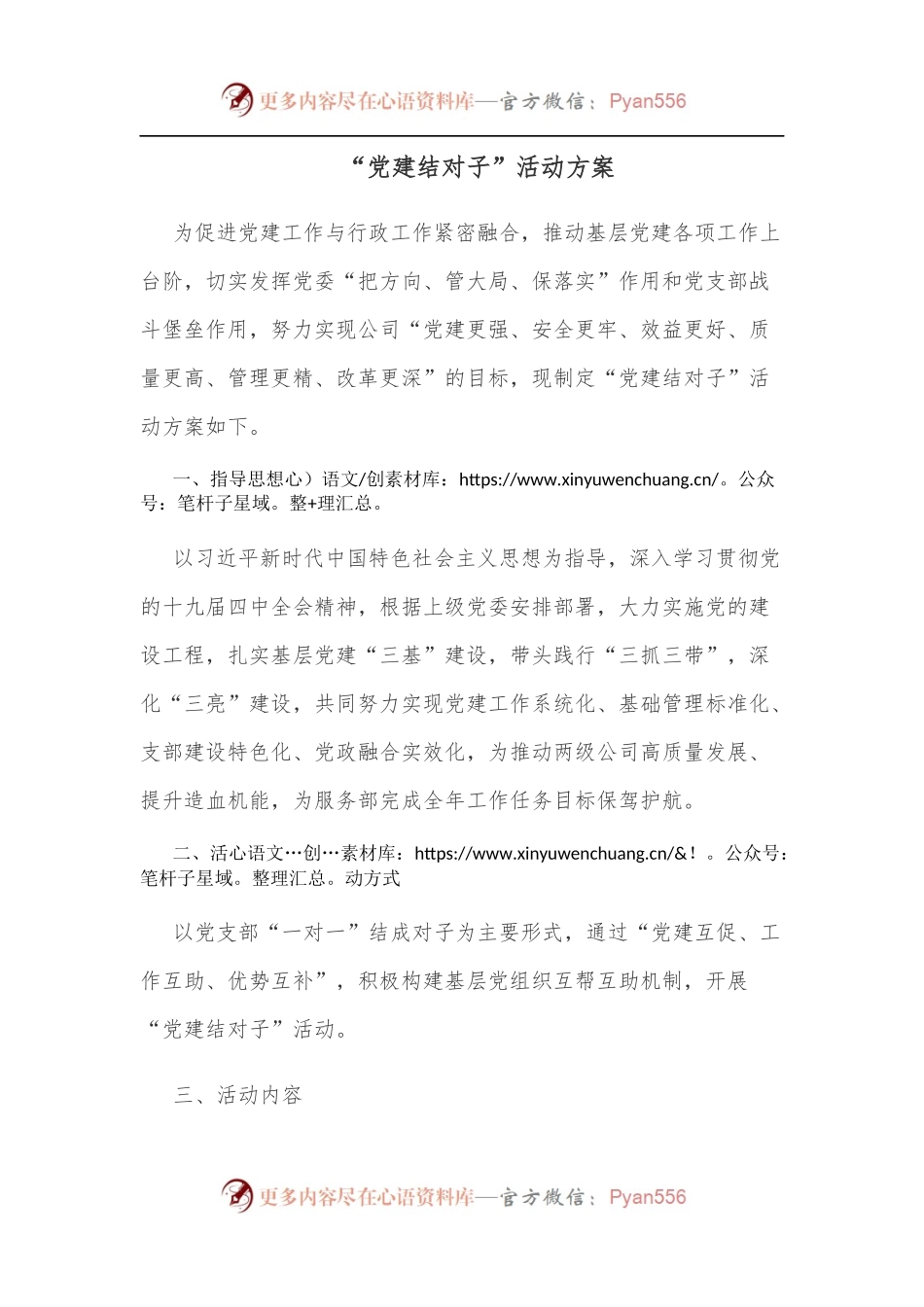“党建结对子”活动方案.docx_第1页