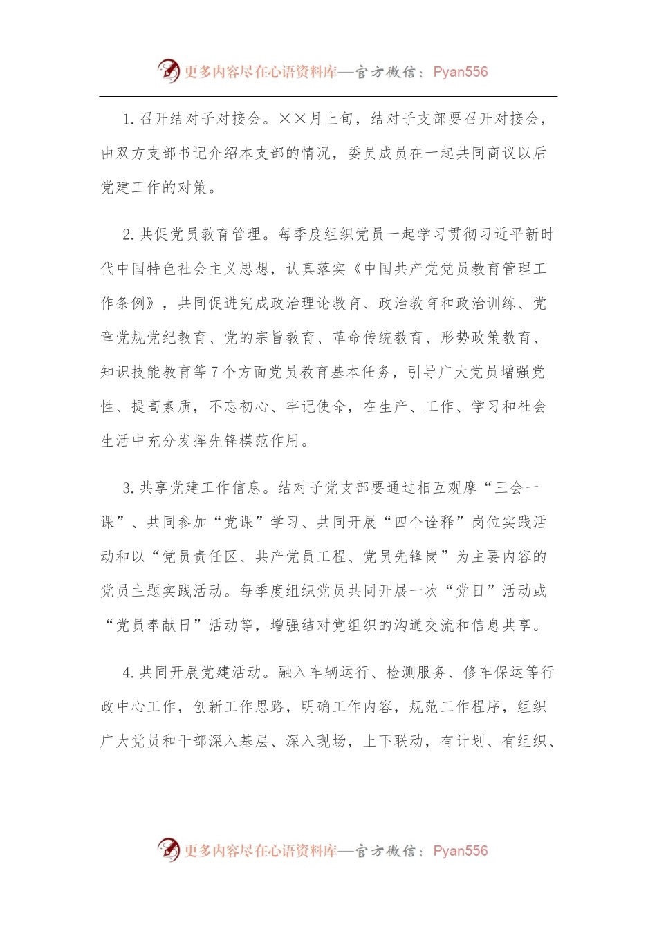 “党建结对子”活动方案.docx_第2页