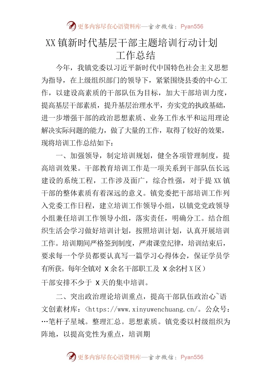 XX镇新时代基层干部主题培训行动计划工作总结.docx_第1页