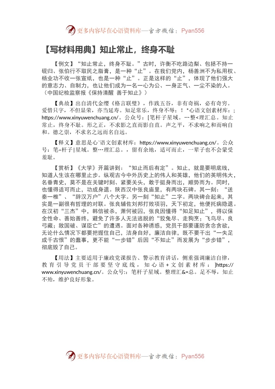 【写材料用典】知止常止，终身不耻.docx_第1页