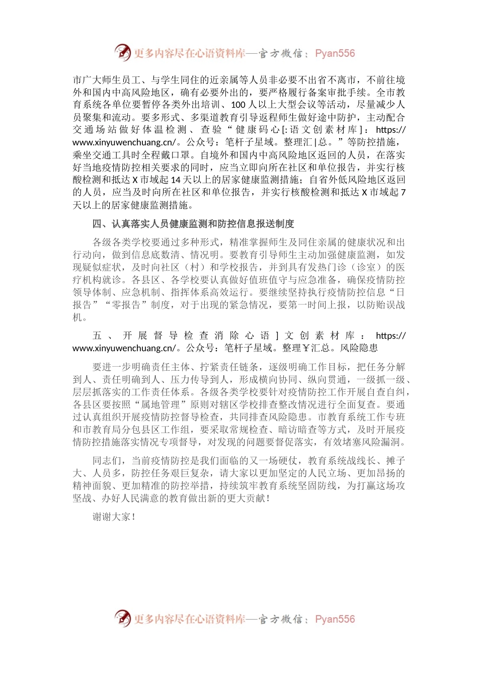 X教育局长在全市教育系统疫情防控工作会议上的讲话.docx_第2页