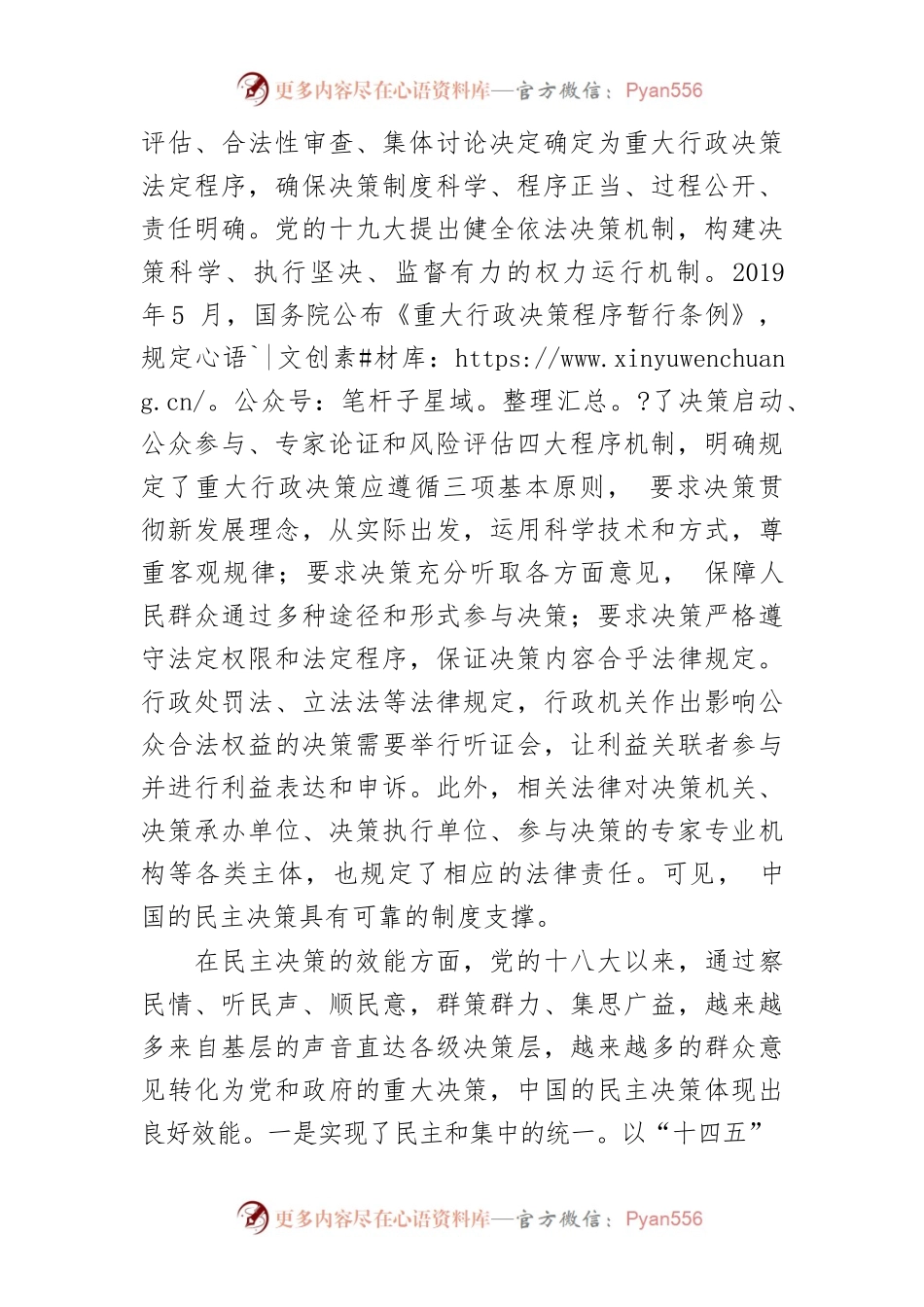 【中心组研讨发言】如何坚持和完善民主决策制度.docx_第2页
