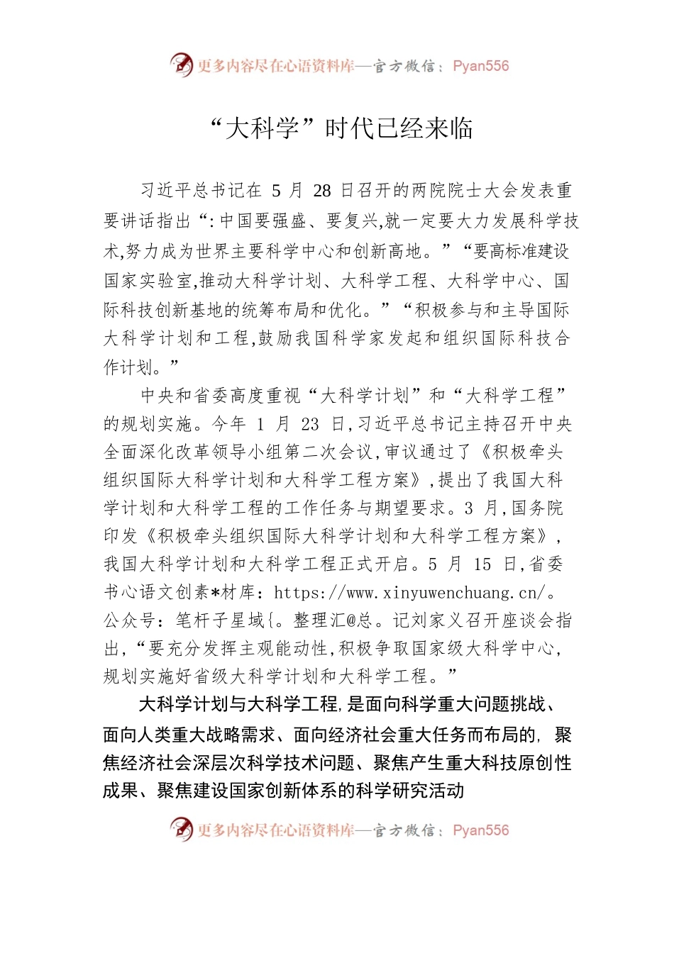 “大科学”时代已经来临.docx_第1页