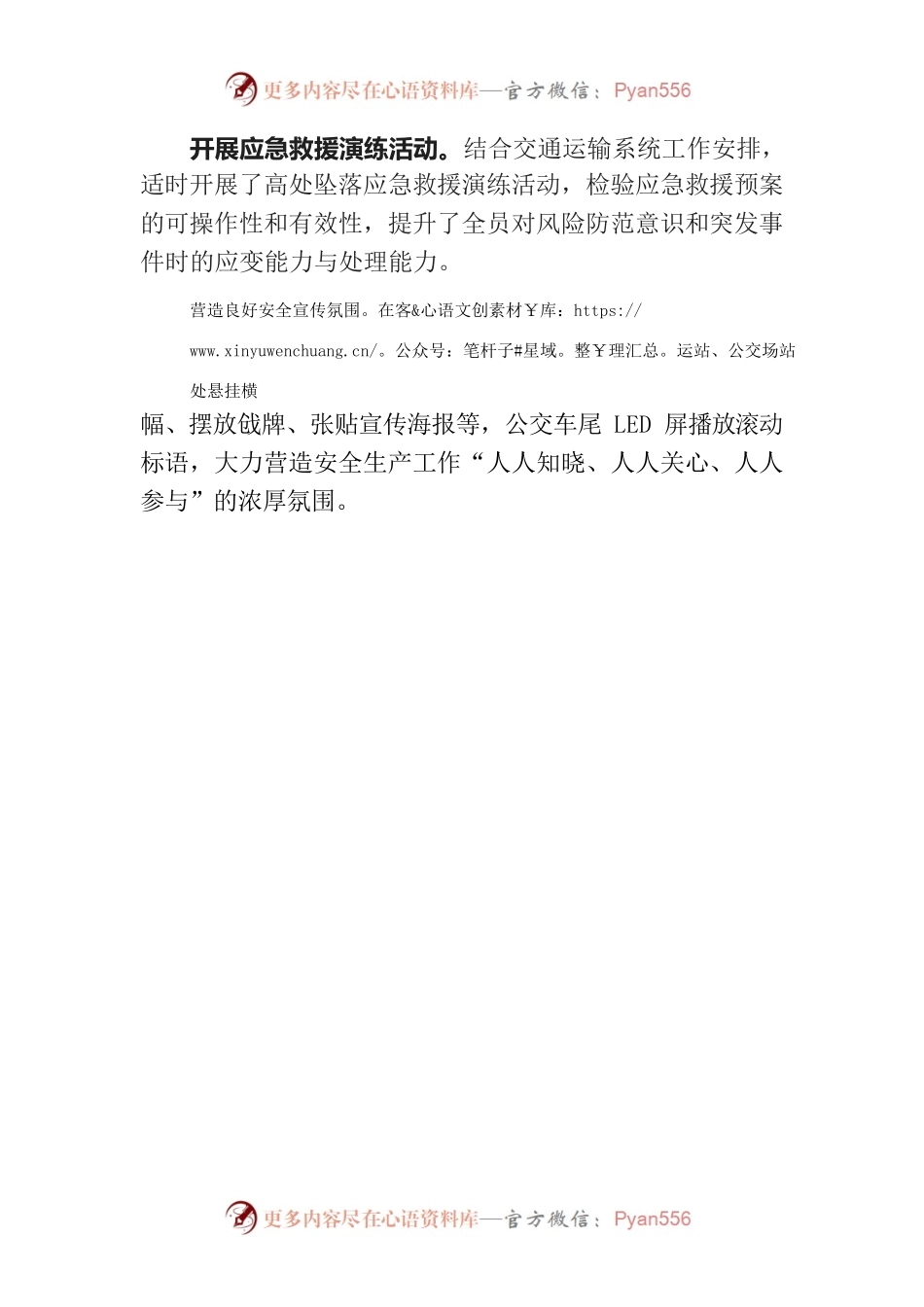 【6月份】兴化市客运企业多措并举深入推进“安全生产月”活动.docx_第2页