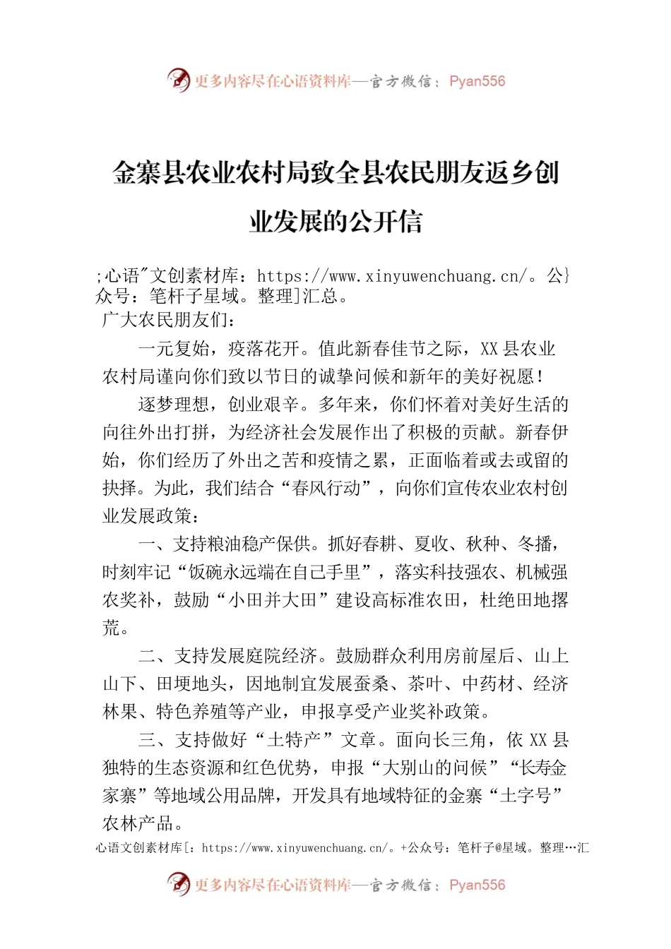 X县农业农村局致全县农民朋友返乡创业发展的公开信.docx_第1页