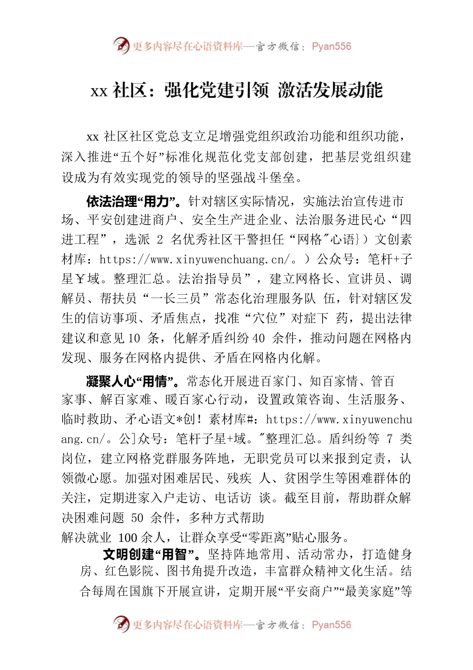 ××街道第二批主题教育简报.docx_第1页