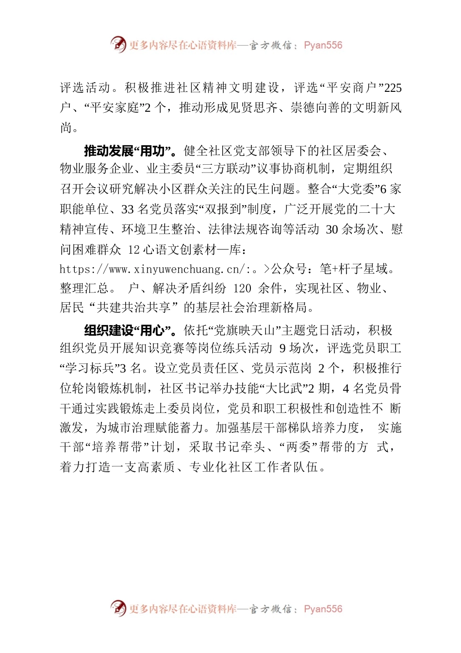 ××街道第二批主题教育简报.docx_第2页