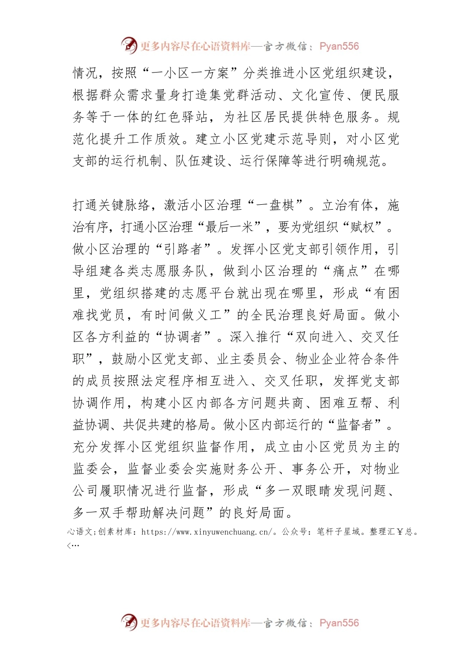 【中心组研讨发言】延伸党建“触角”激活小区基层治理.docx_第2页