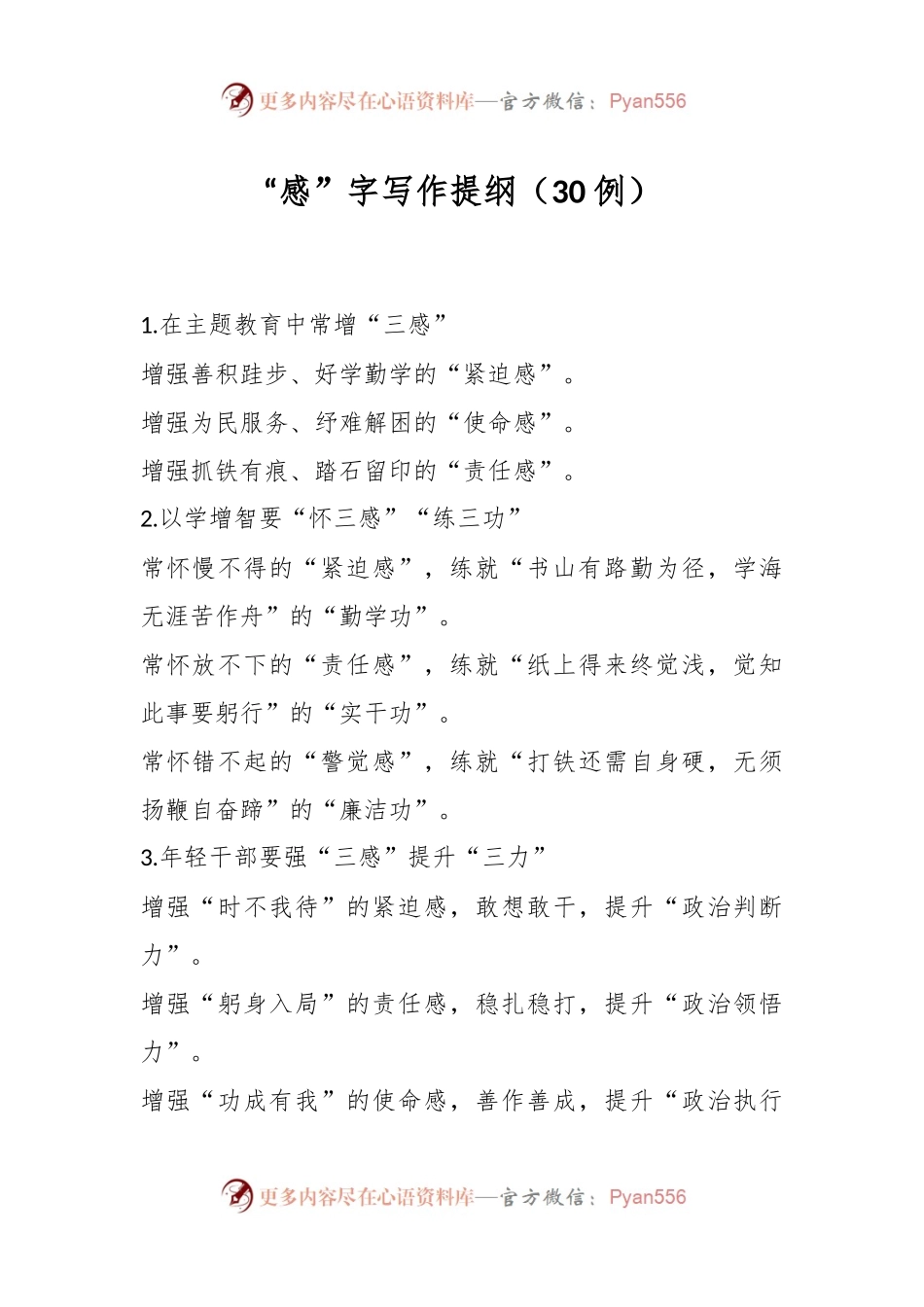 “感”字写作提纲（30例）.docx_第1页