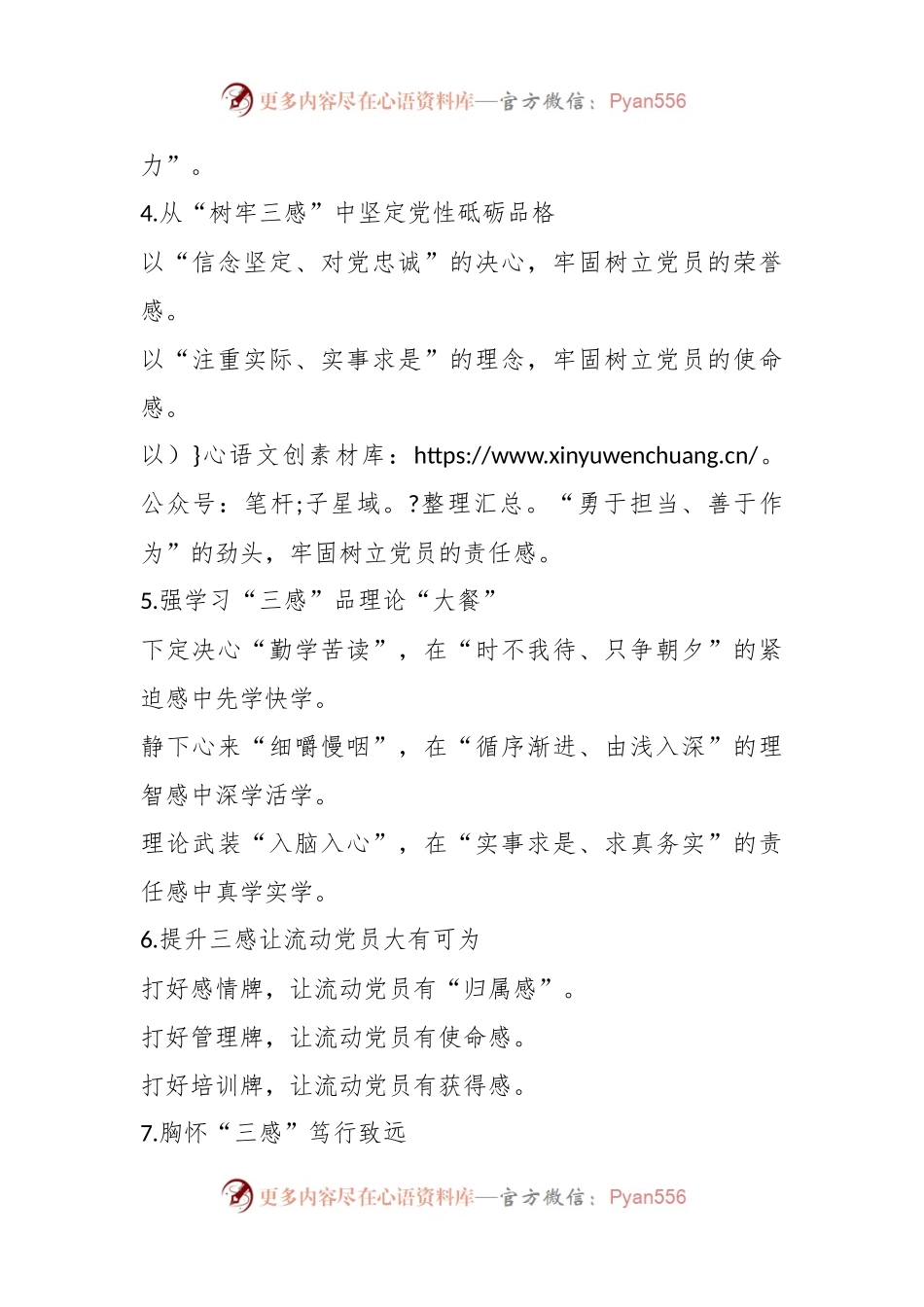 “感”字写作提纲（30例）.docx_第2页