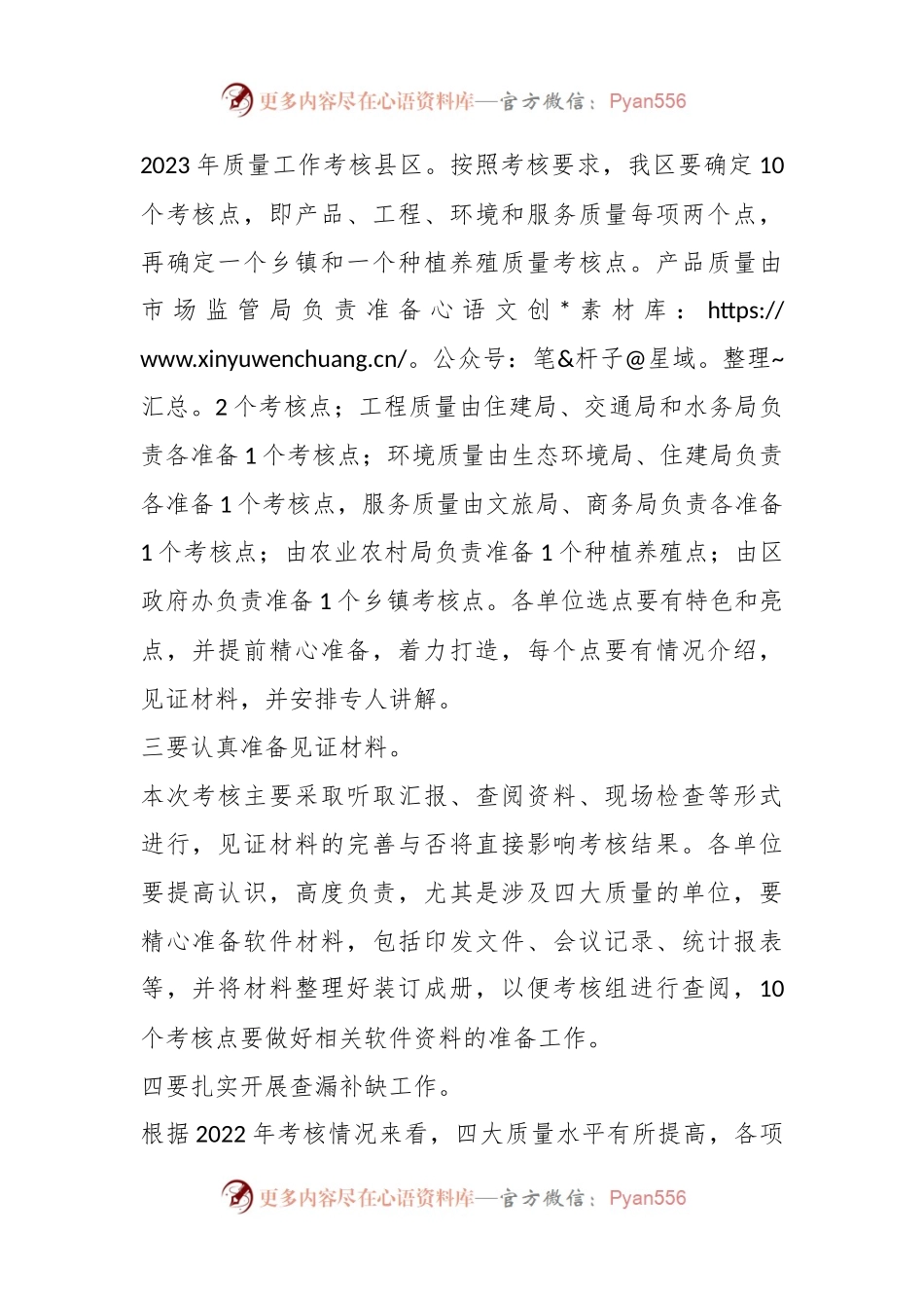XX干部在全区2023年质量发展工作领导小组会议讲话提纲.docx_第2页