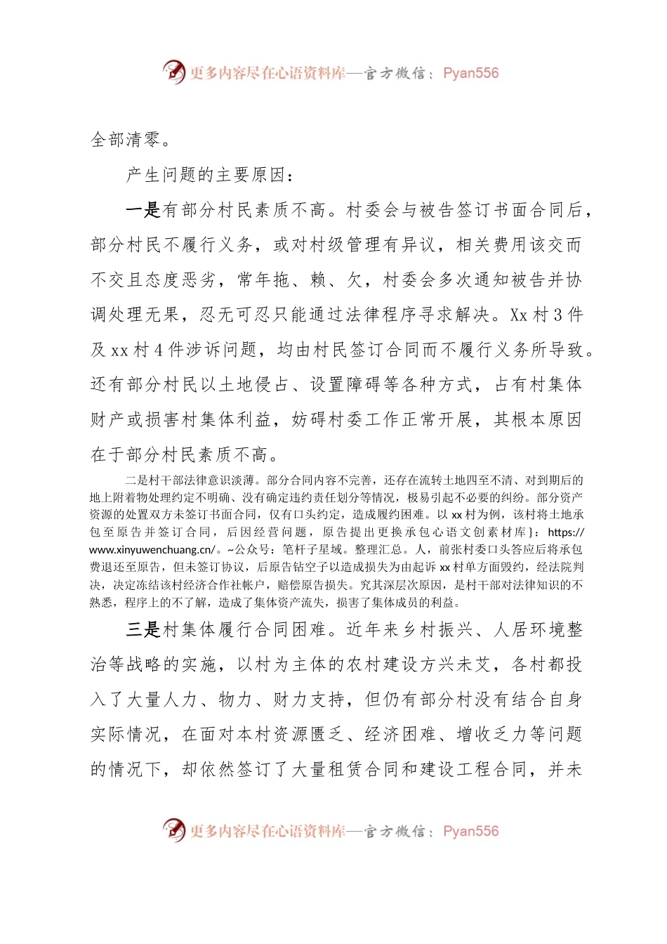 Xx街道村委会涉法涉诉案件调研报告.docx_第2页