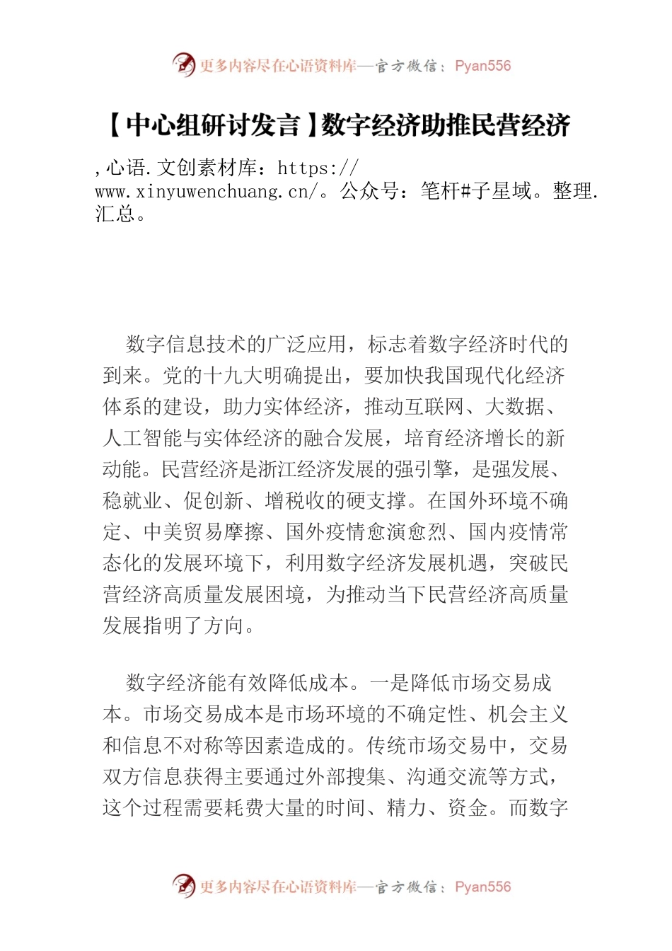 【中心组研讨发言】数字经济助推民营经济高质量发展.docx_第1页