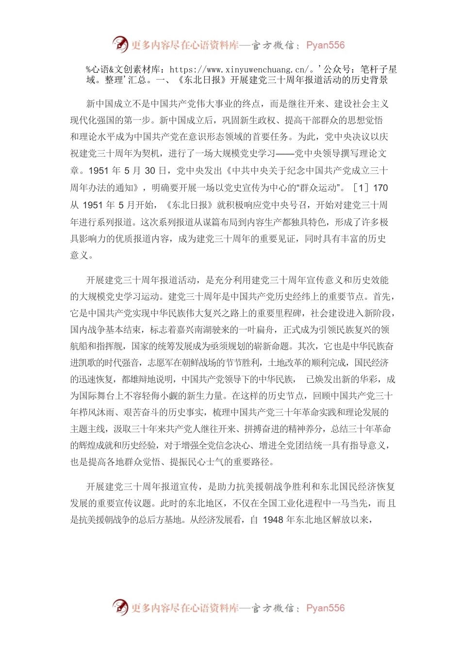 【党课讲稿】党史宣传教育的特点与启示.docx_第2页