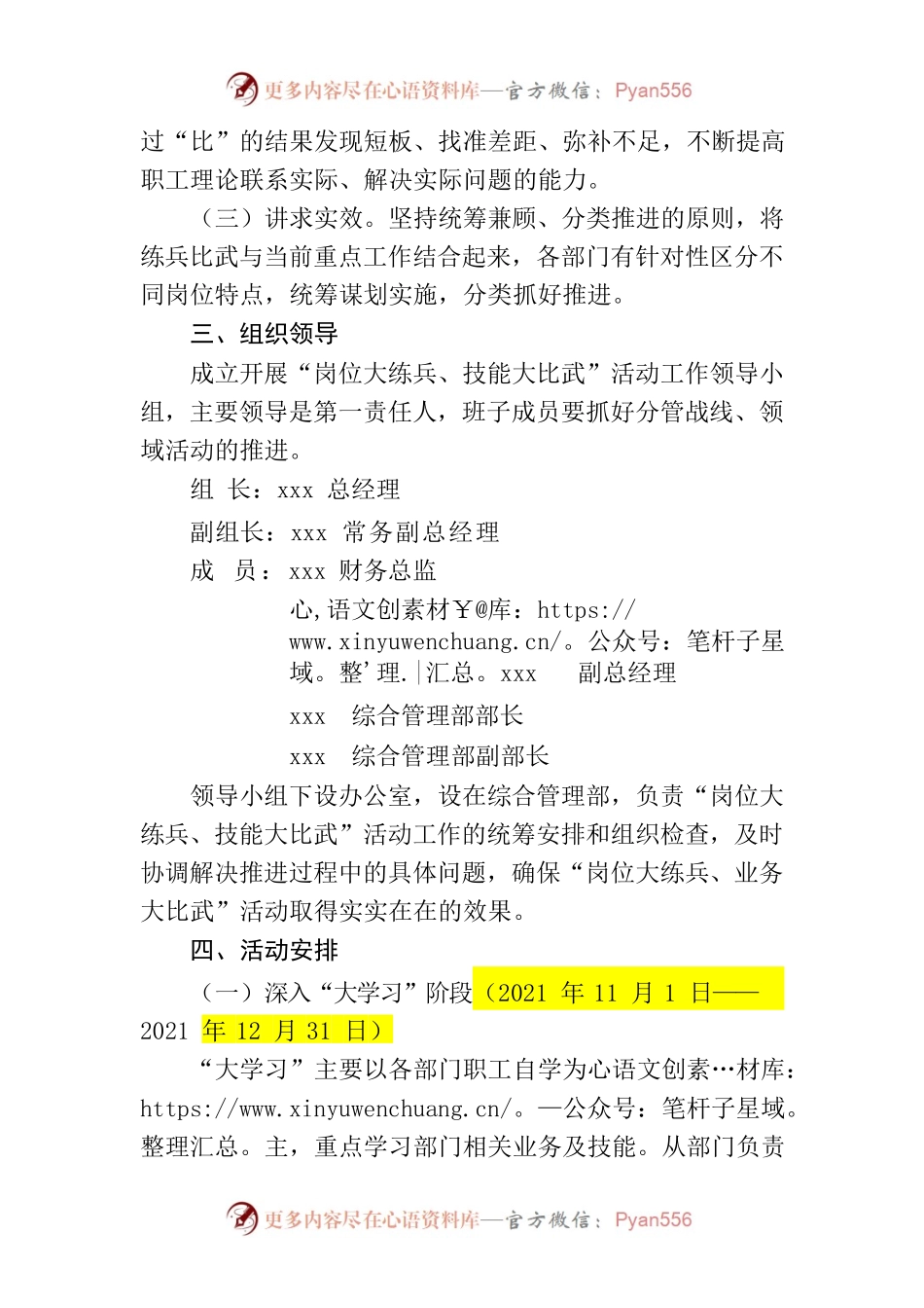 “岗位大练兵、技能大比武”活动实施方案.docx_第2页